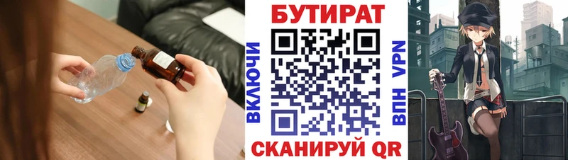 БУТИРАТ жидкий экстази  где можно купить наркотик  Боровичи 